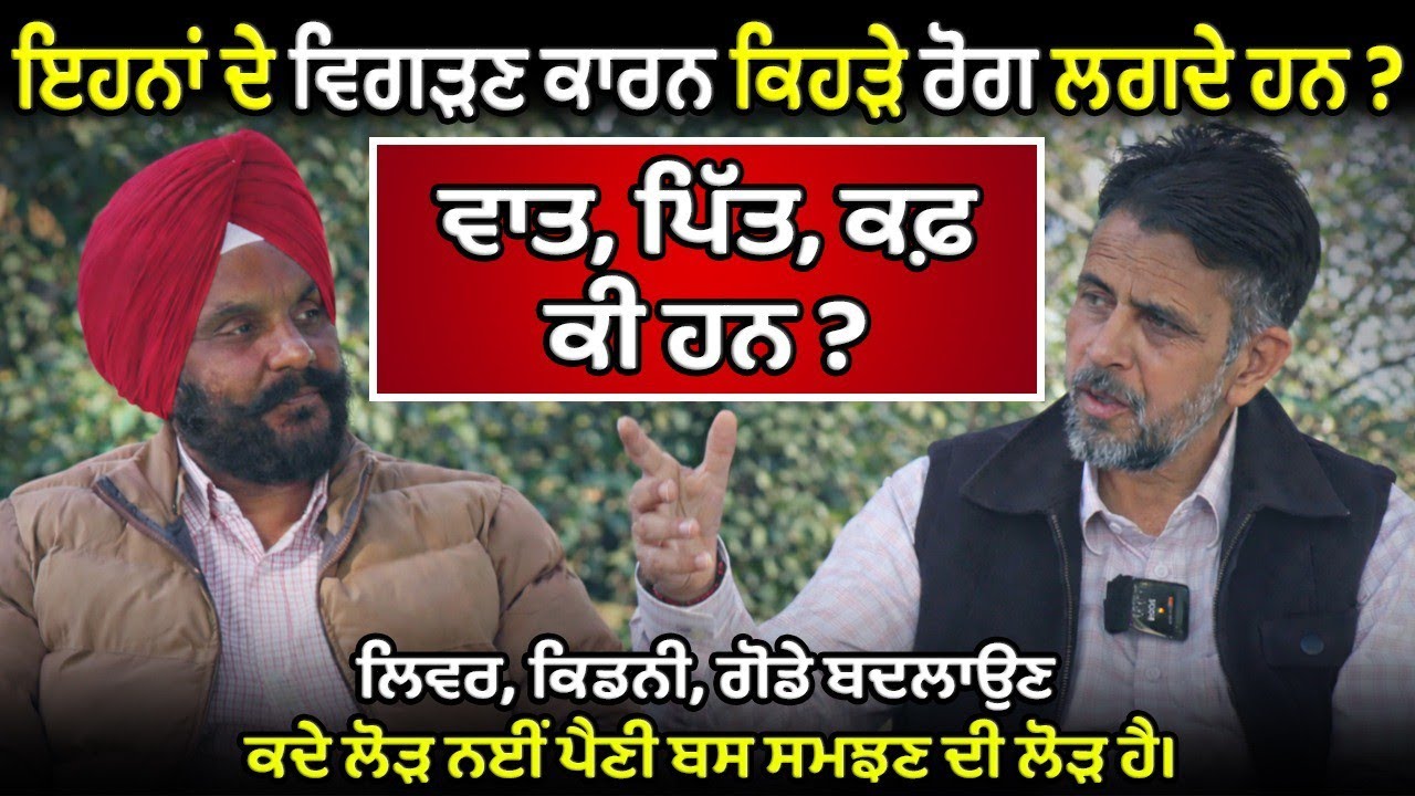 ਲਿਵਰ, ਗੋਡੇ, ਕਿਡਨੀ ਬਦਲਾਉਣ ਦੀ ਲੋੜ ਨਈਂ ਪੈਣੀ ਜੇ ਆਹ ਸਮਝ ਗਏ।