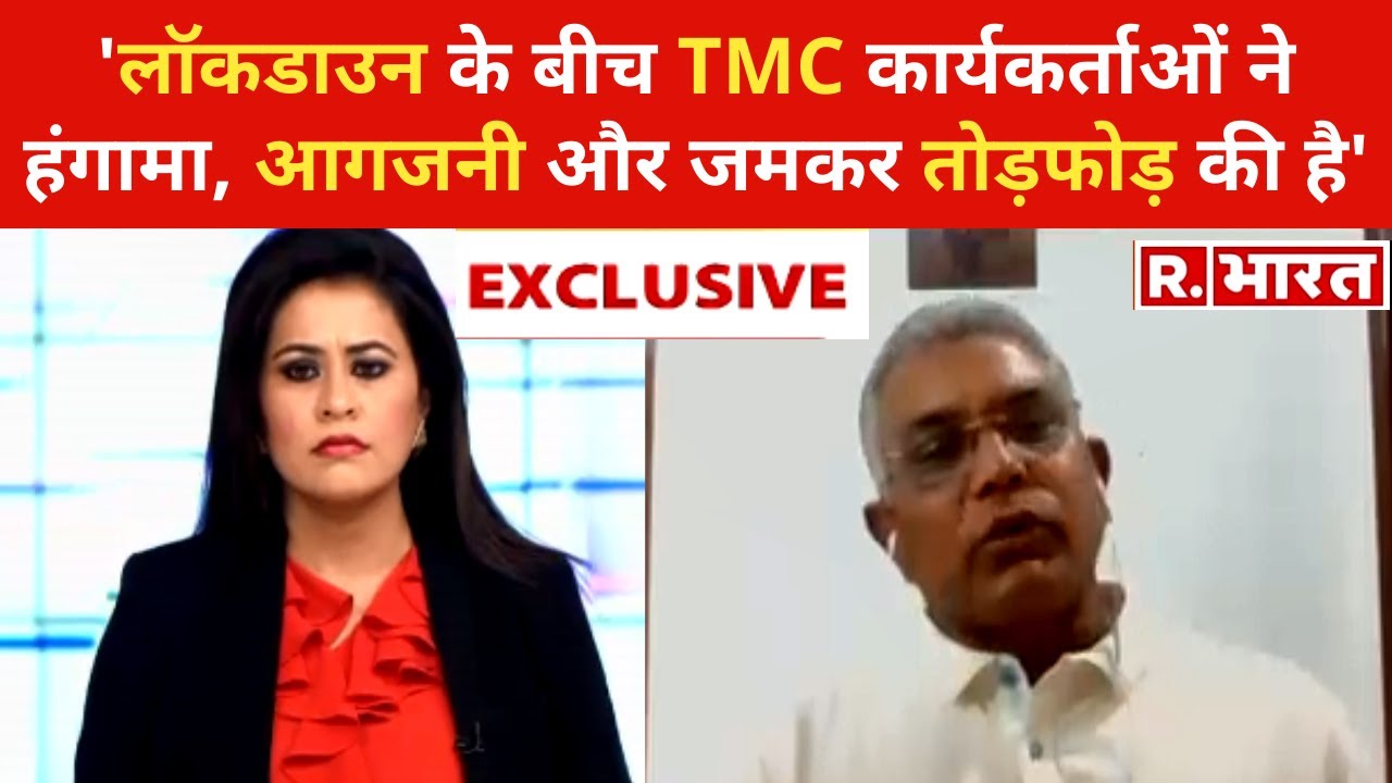 Exclusive: Narada Sting Case में CBI की कार्रवाई और TMC के बवाल पर क्&zwj;या बोले Dilip Ghosh?