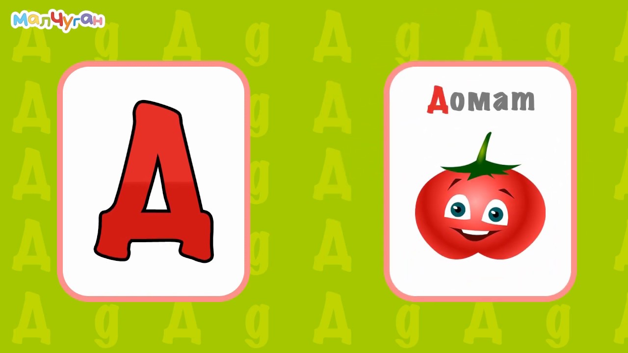 УЧИМ АЗБУКАТА със ЗЕЛЕНЧУЦИ 🥕🥦🥔