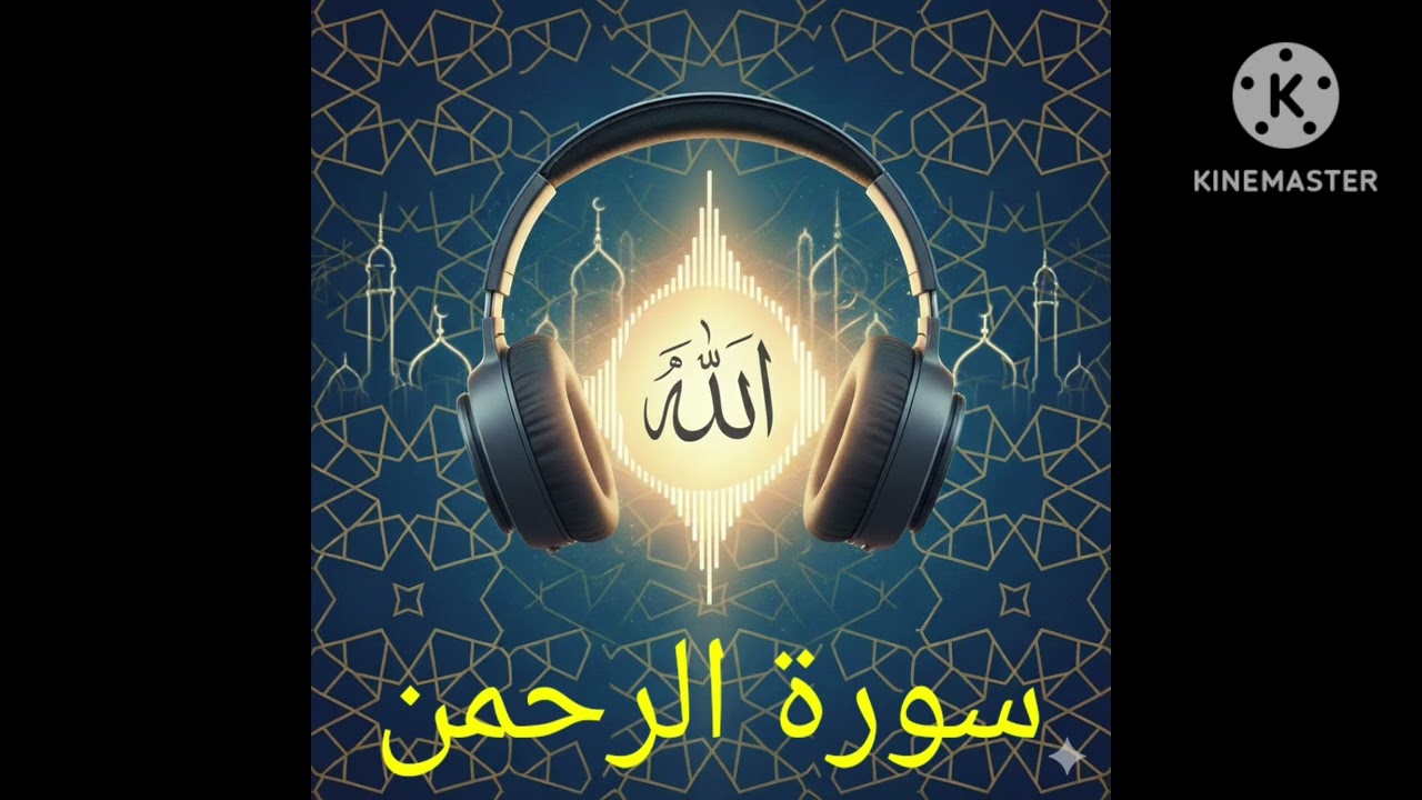 Surah rahman 💯.#qari al ala#suffahhanafistudio.#quraan 