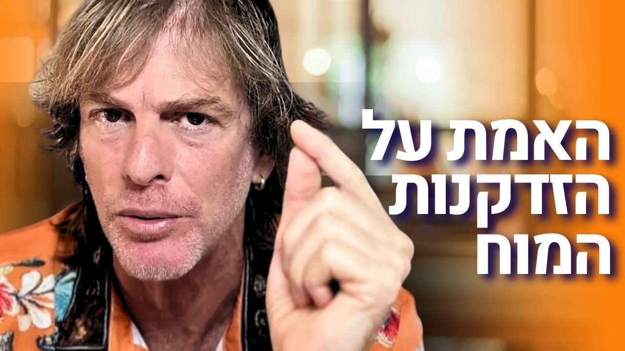 ההרגל הזה עוצר הזדקנות מוחית (ללא תרופות)