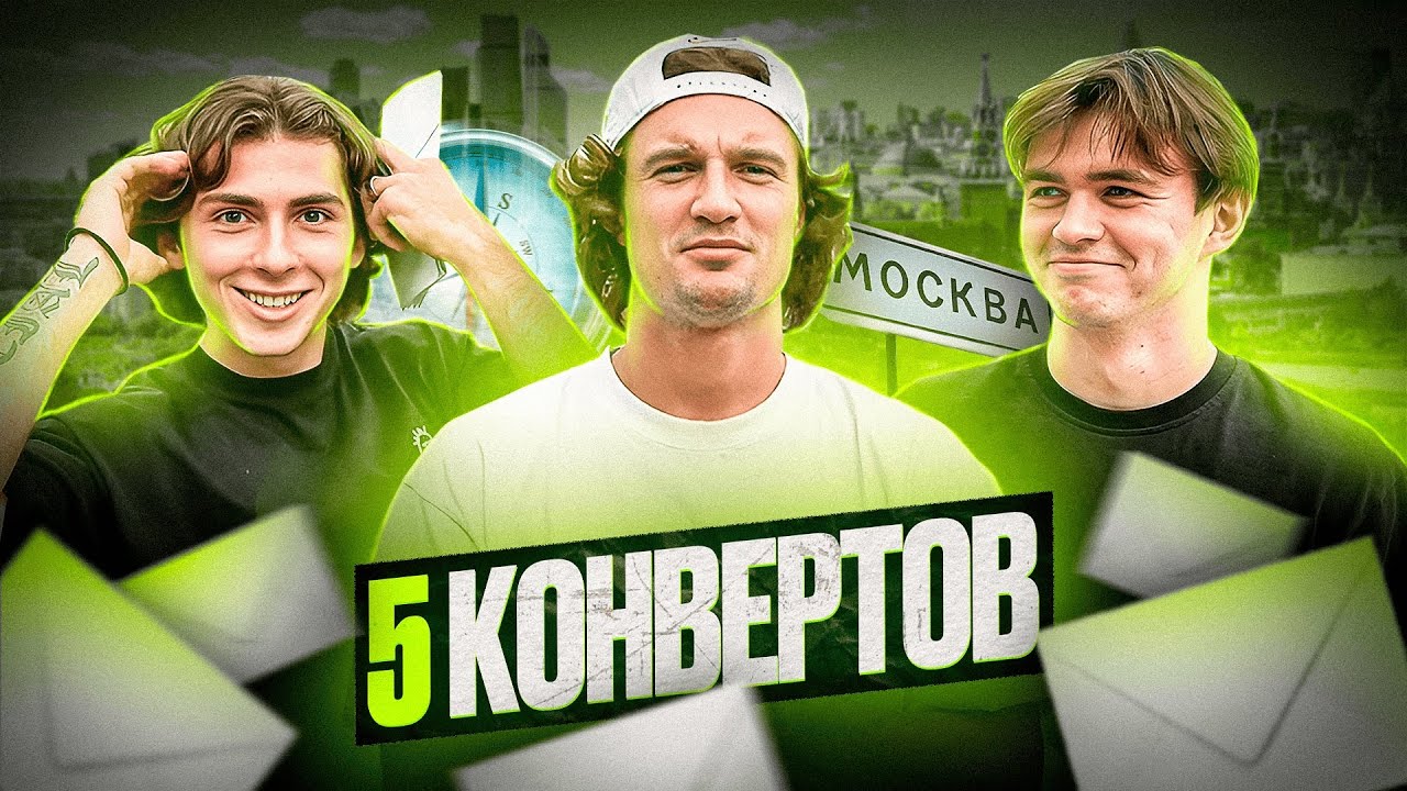 СКОРОПУП VS ФРОЛ 2DROTS | ВЫПОЛНИ ВСЕ ЗАДАНИЯ И ЗАБЕРИ КЭШ | 5 КОНВЕРТОВ