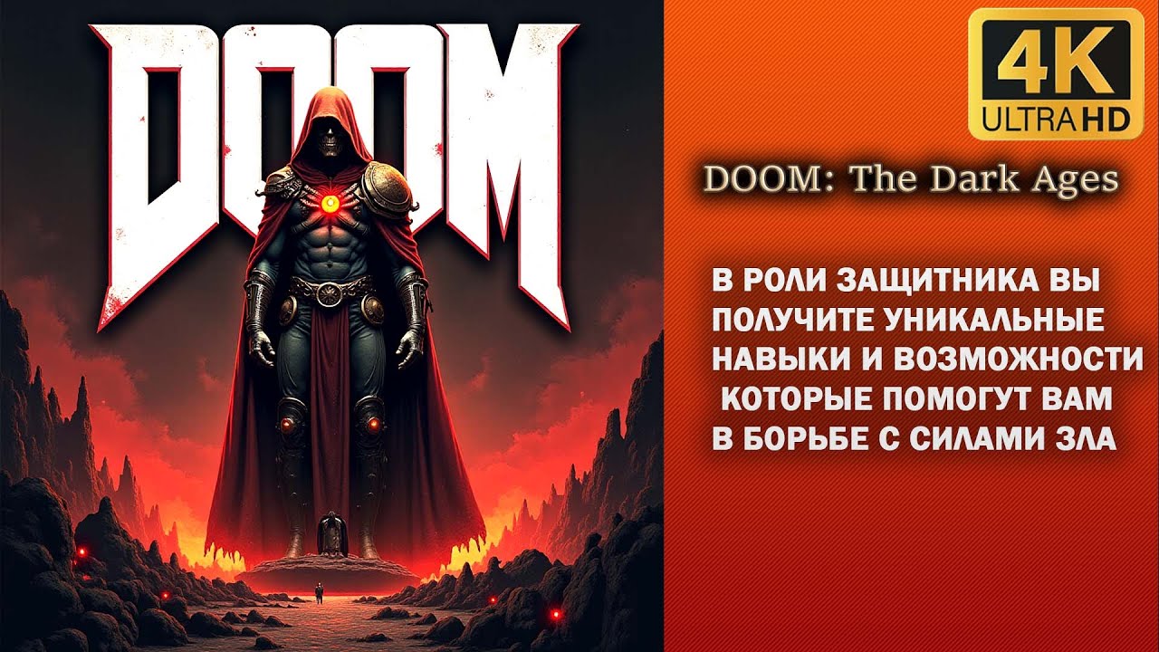 ▶️➤➤DOOM  The Dark Ages➤➤Казарма стражей➤➤Ultra Realistic Gameplay 4K 60FPS