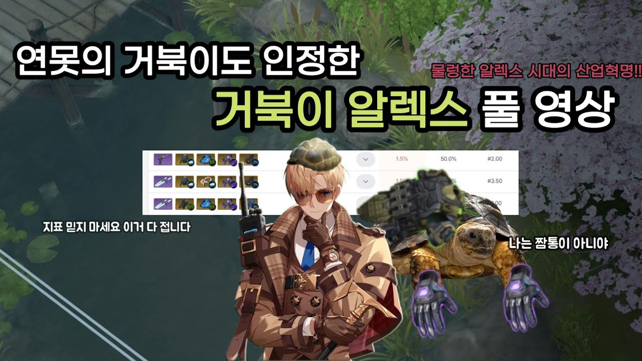 [이터널리턴] 알렉스도 이젠 해야됨 튼튼하게