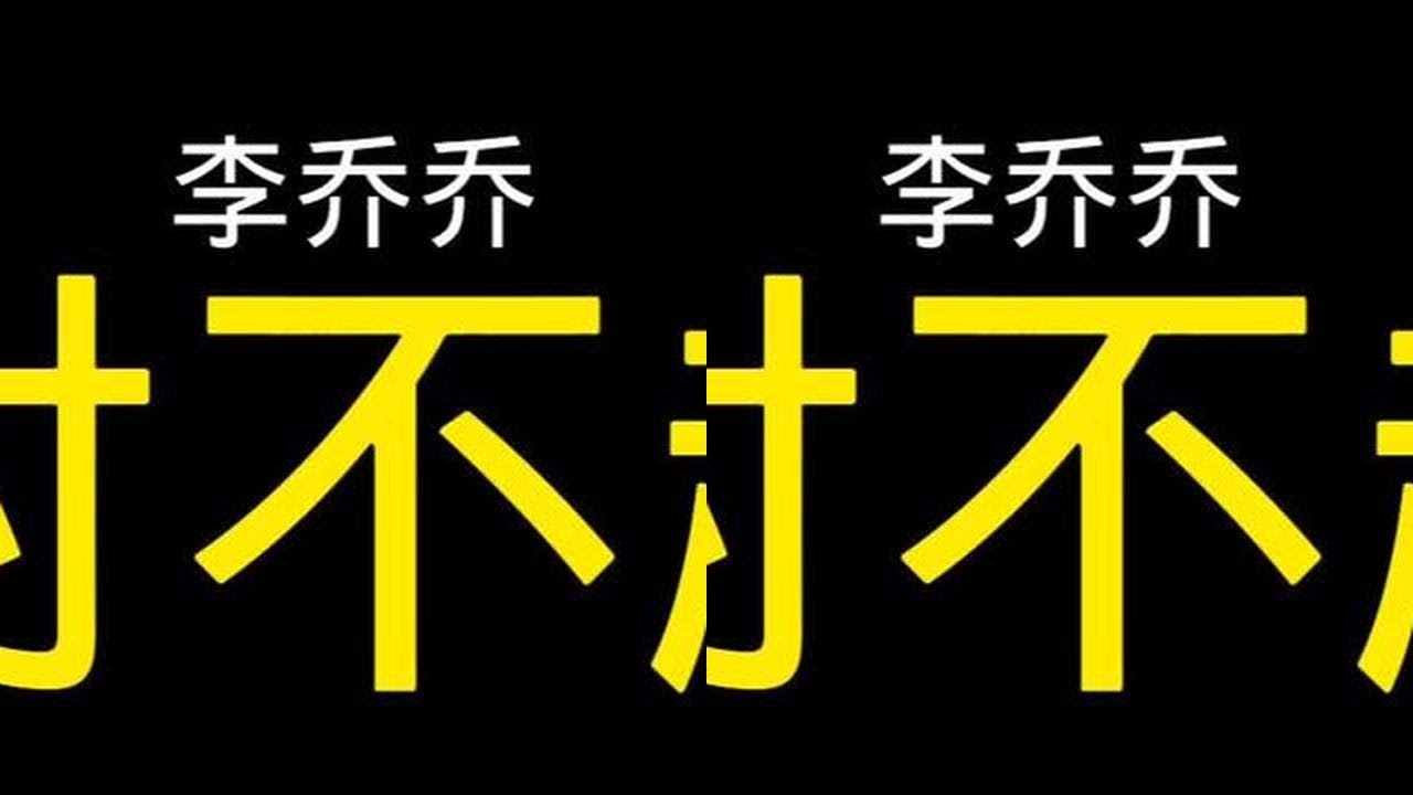 行了，别骂了别骂了...我先道个歉 #圣杯嫦娥 #王者荣耀 #李乔乔 #马尚送 @抖音小助手#王者荣耀 #教学 #娱乐 #女玩家