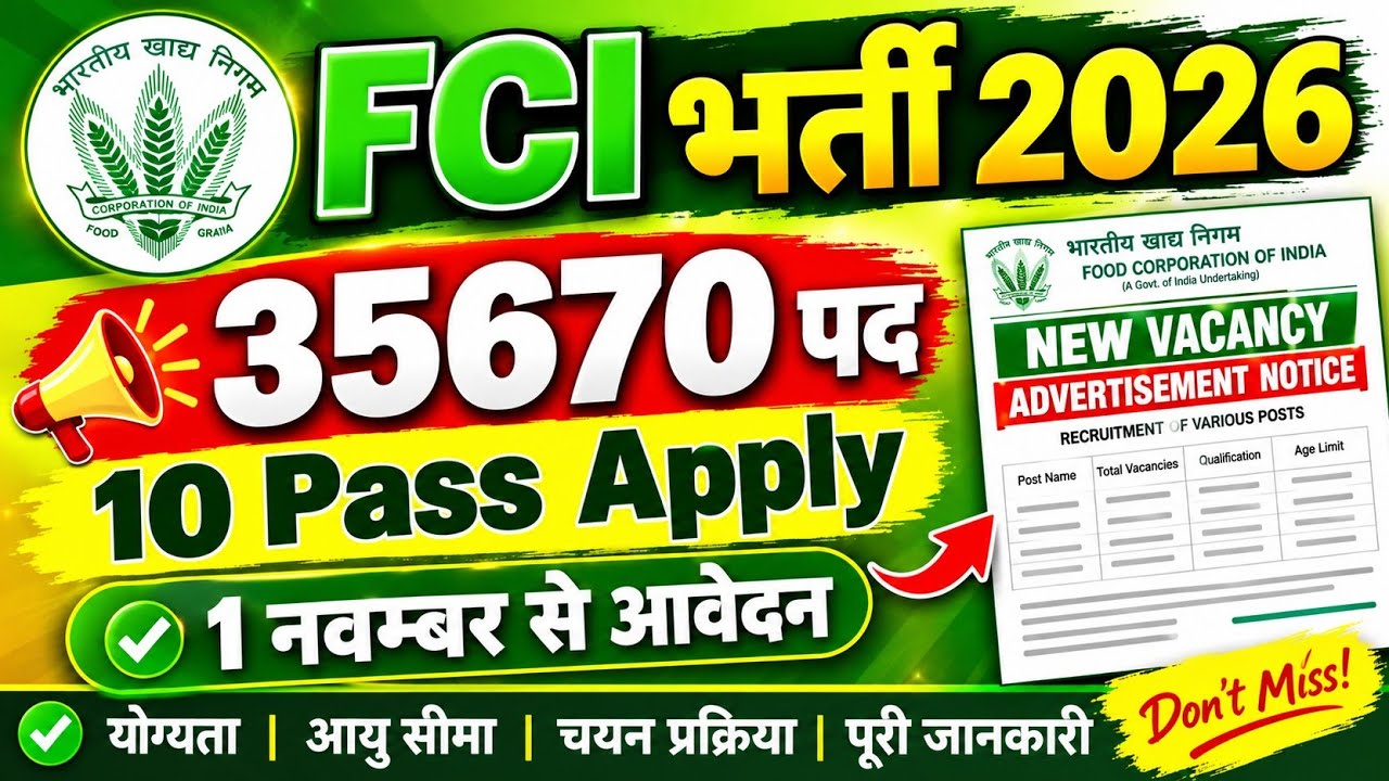 FCI new vacancy 2026 | Fci new recruitment 2026 | Government jobs 2026 | New vacancy 2026 |