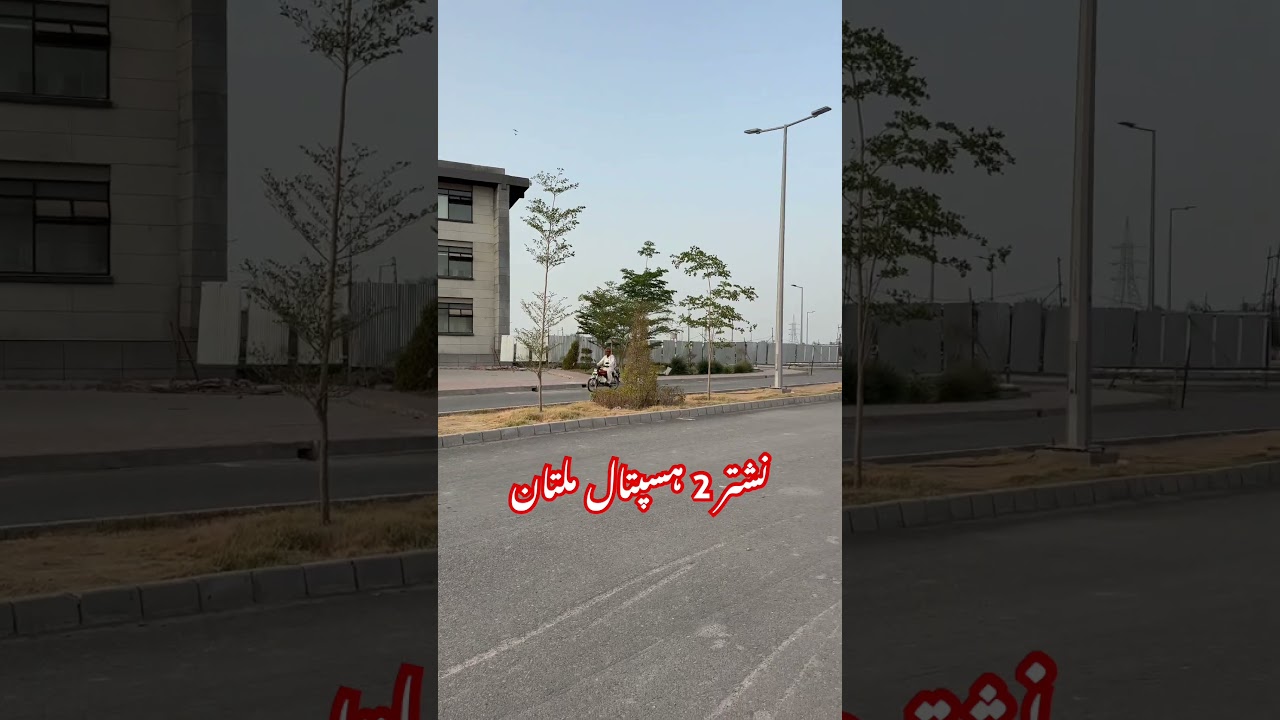 Nishtar 2 hospital multan #multan #nishtar2 #hospital #doctor #dr #cr7 #villagelife #eiduladha #786