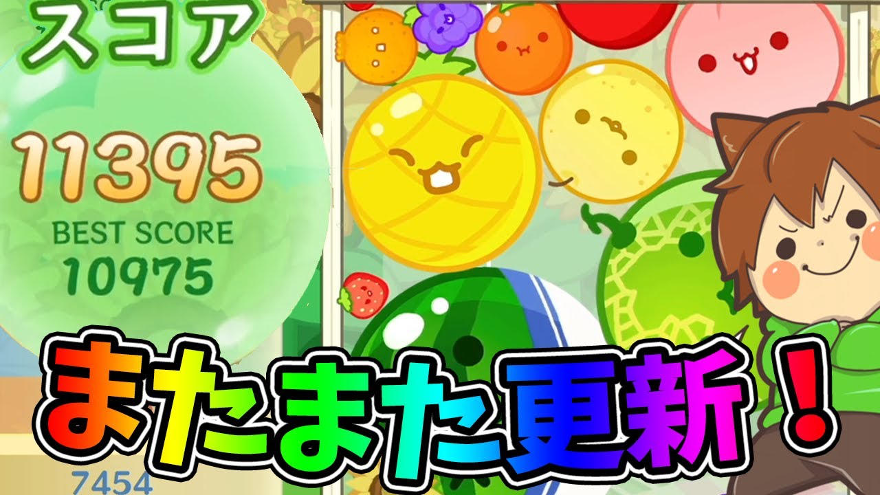 まだまだ僕も進化していくぞ❗️❗️🍉🍉【スイカゲーム#38】ゆっくり実況プレイ