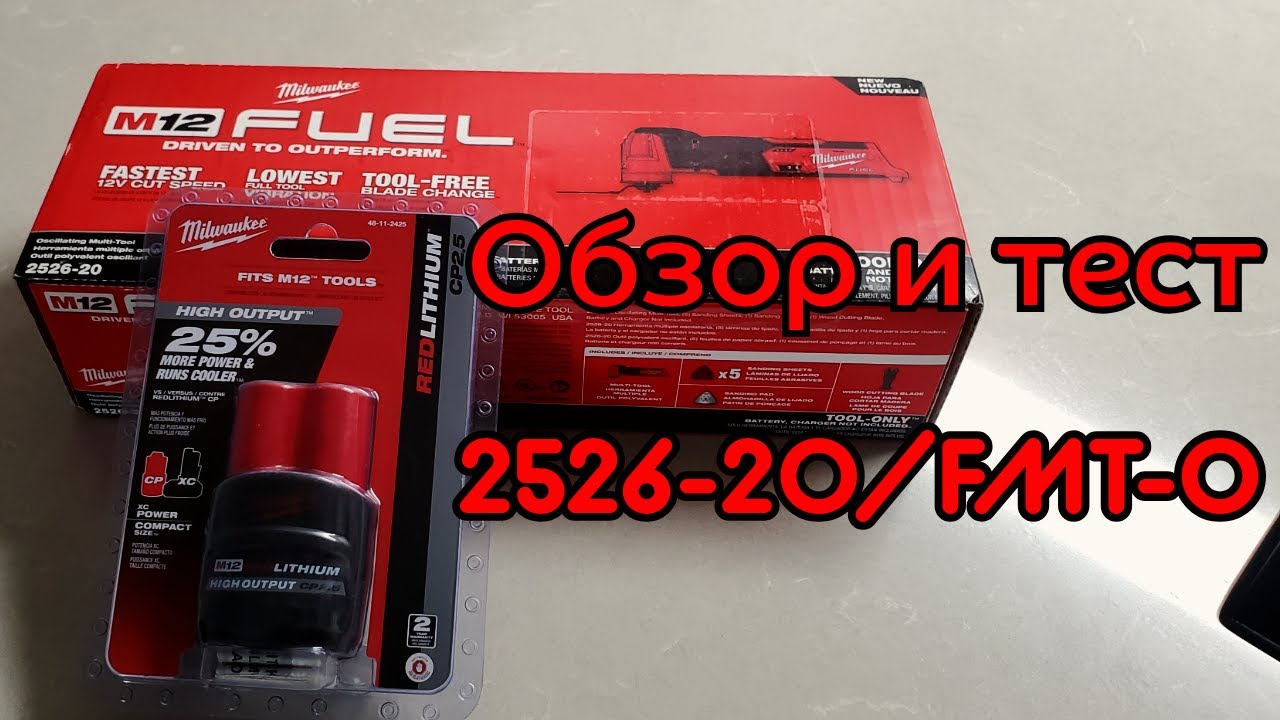 Обзор и Тест реноватора Милуоки М12 2526-20 (M12 FUEL FMT-0)