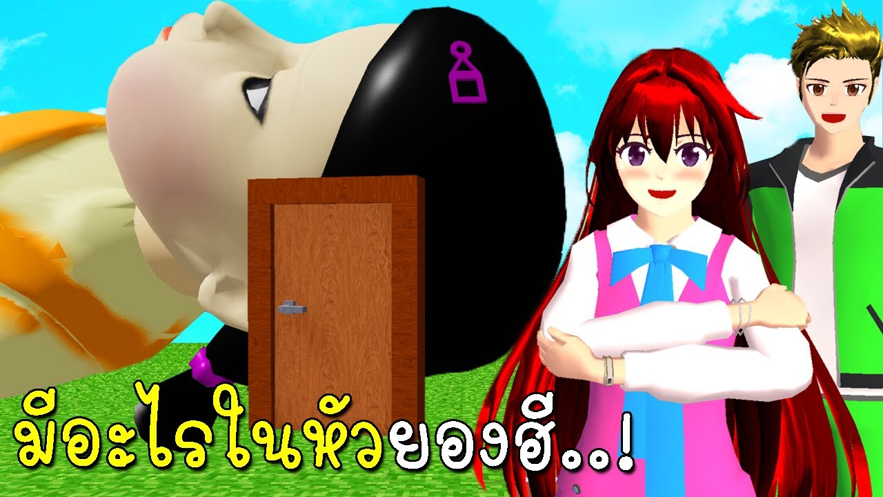 อะไรอยู่ในหัวยองฮี What's Inside SQUID GAMES DOLL SAKURA SCHOOL SIMULATOR  | CKKIDGaming