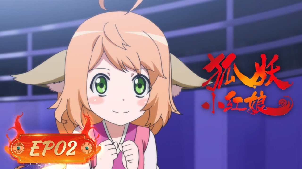 🦊MULTISUB | EP02 | 白月初收获狐妖小迷妹 |《狐妖小红娘》Fox Spirit Matchmaker | 阅文动漫 | 官方Official【会员专享热门动画剧集抢先看】