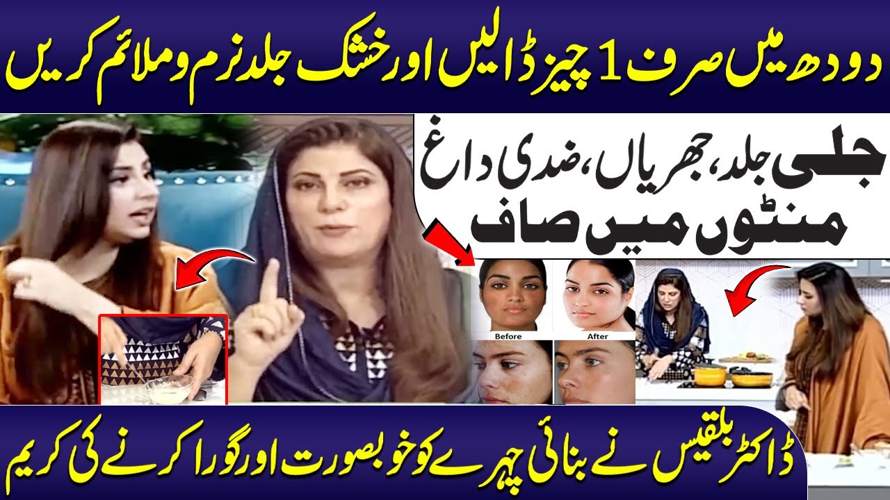 Dr. Bilquis Made A Cream To Make The Face Beautiful & Fair | Madeha Naqvi | Talk Show SAMAA
