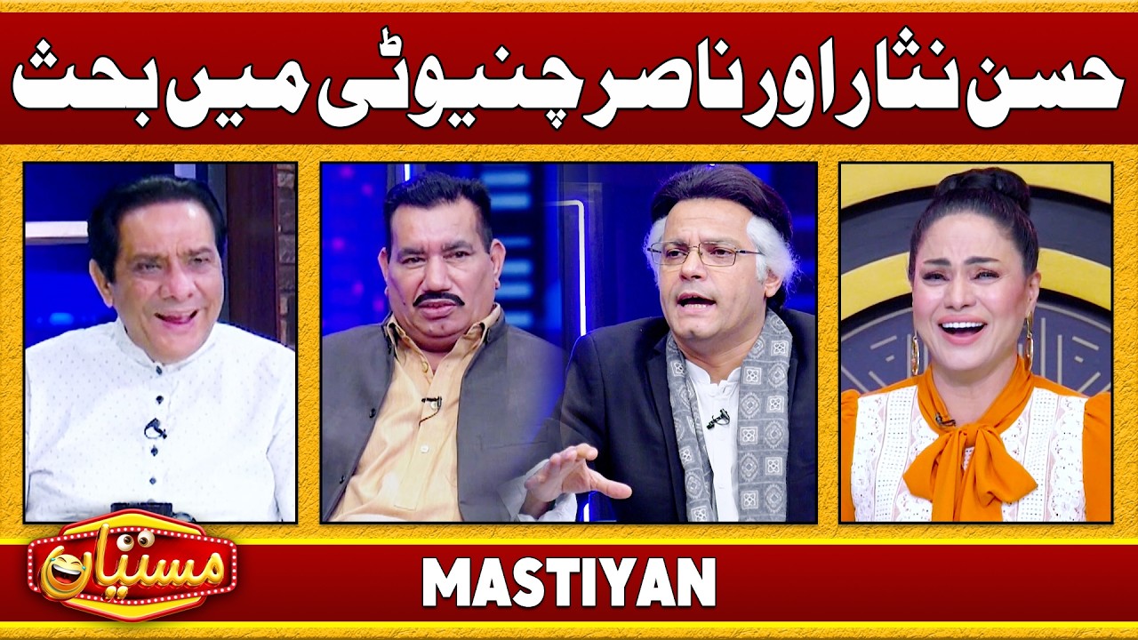 Hassan Nisar Or Nasir Chinyoti Main Behas | Sardar Kamal | Comedy Show | Mastiyan
