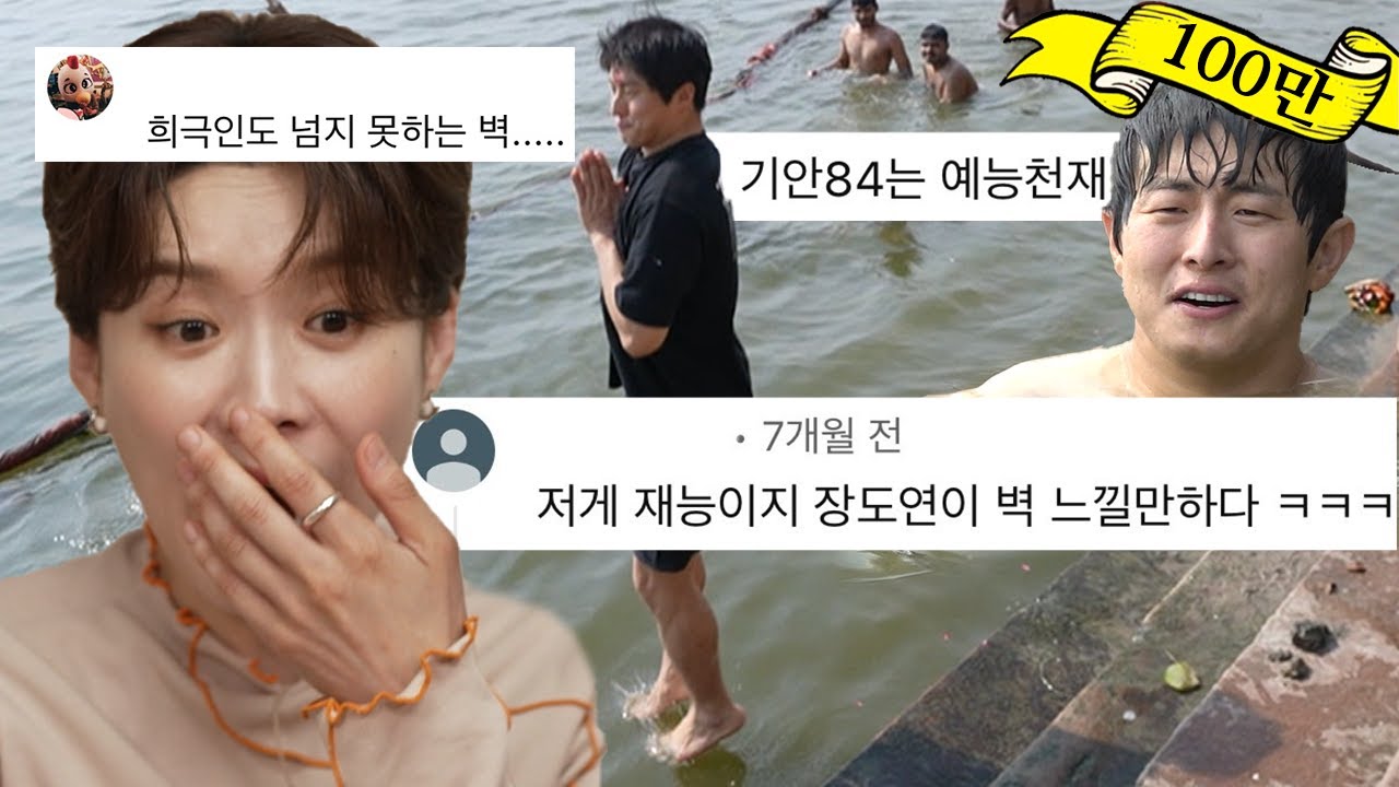 태계일주 기안84 레전드 댓글 모음