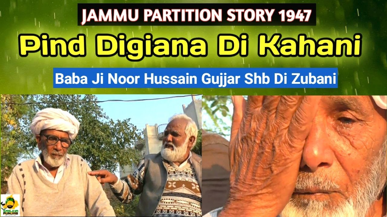 Jammu Partition 1947 || Pind Digiana To Kul Bajwa || Baba Ji Noor Hussain Gujjar Di Zubani