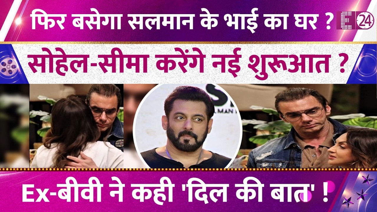 Sohail Khan and Seema Sajdeh ready for a fresh start; Salman's brother to reconcile, watch the re...