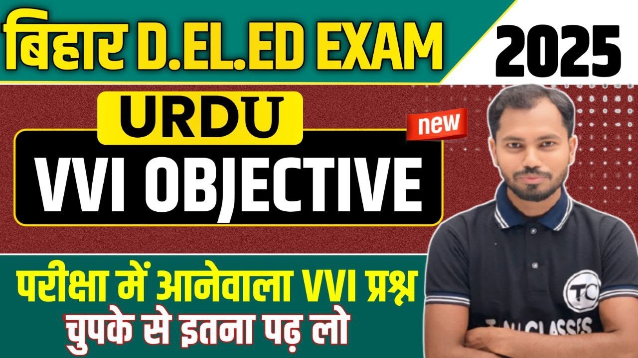 Bihar D.el.ed Exam Date 2025 | Latest News | Bihar Deled Entrance Exam 2025 | Admit Card