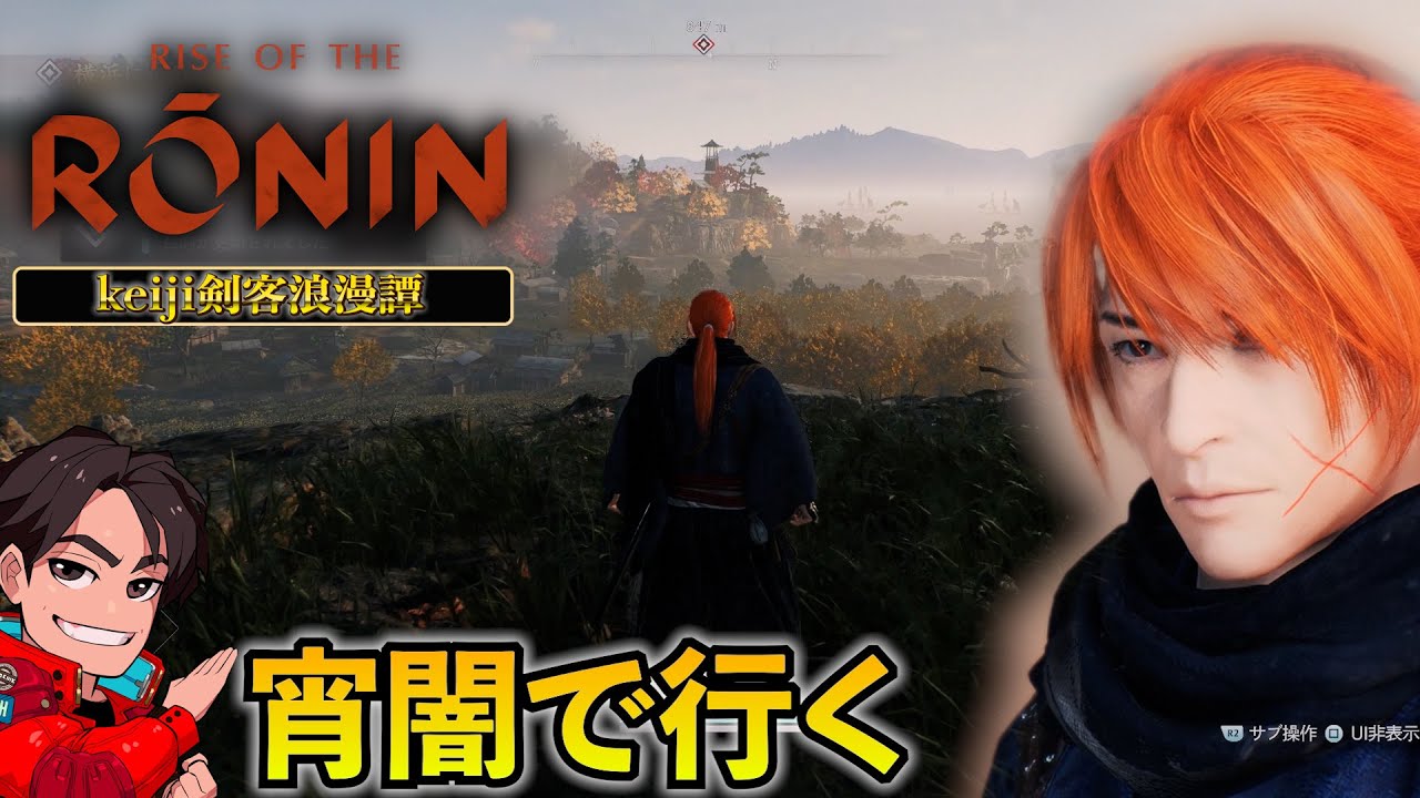 【第一幕】『Rise of the Ronin』に難易度”宵闇（ハードモード）”で挑む～不殺の誓い、始めました