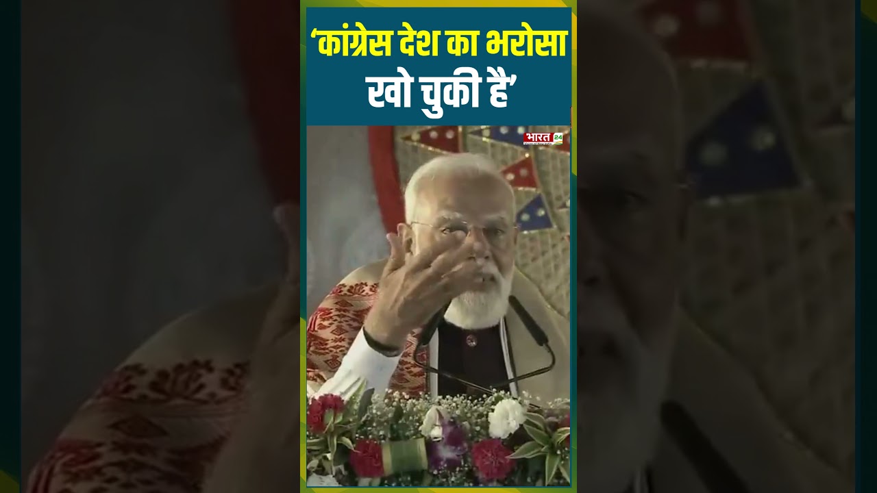 'Congress देश का भरोसा खो चुकी है' | 