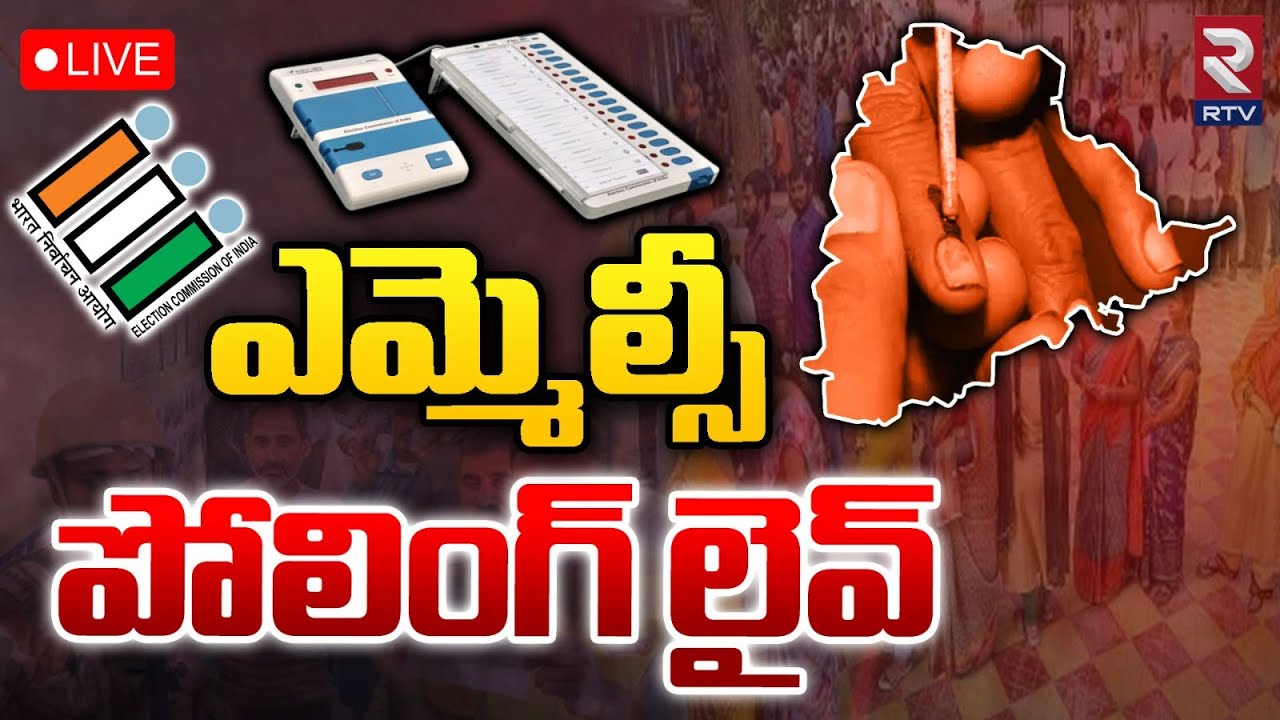 ఎమ్మెల్సీ పోలింగ్ 🔴LIVE : MLC Polling Updates | MLC Elections 2024 | Telangana |  RTV