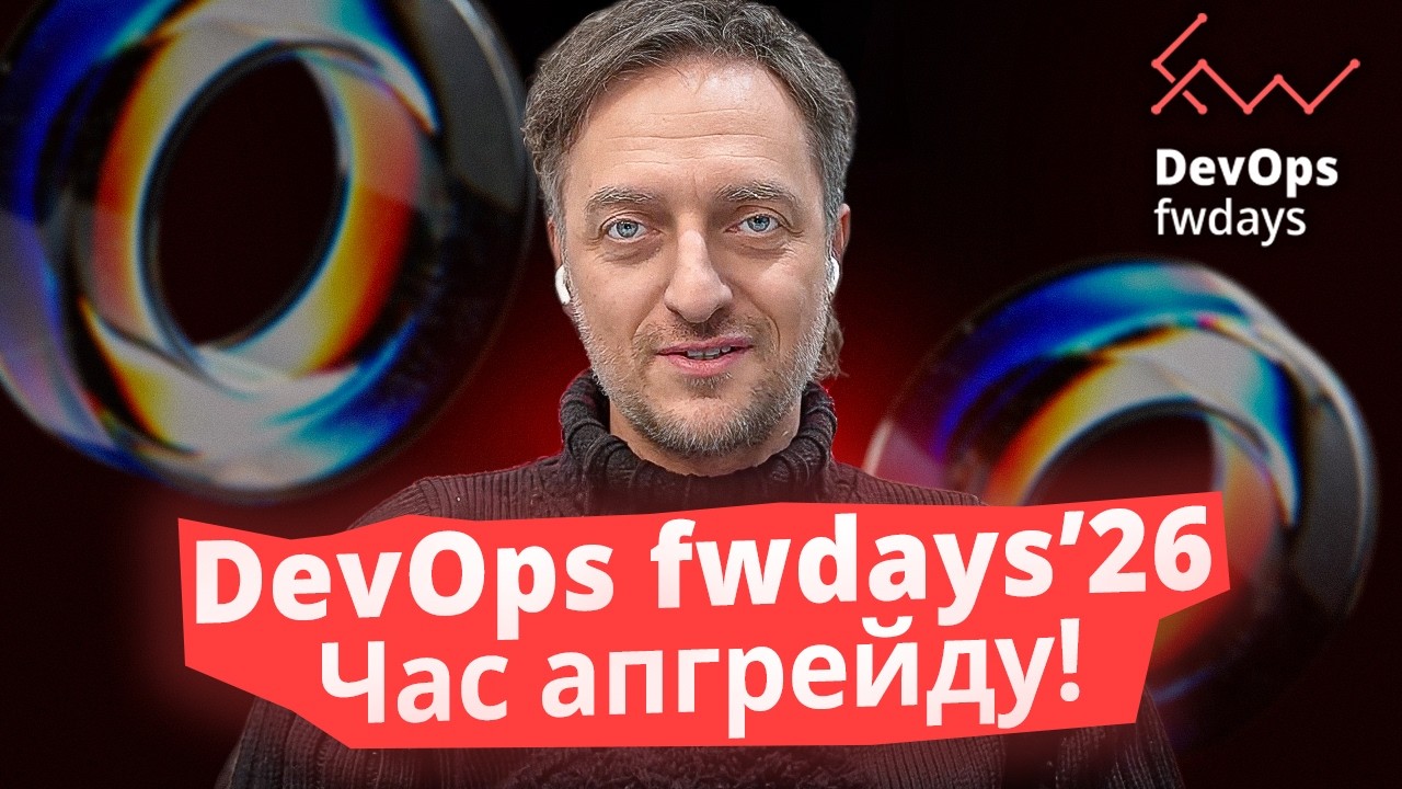 Що чекає вас на DevOps fwdays’26?