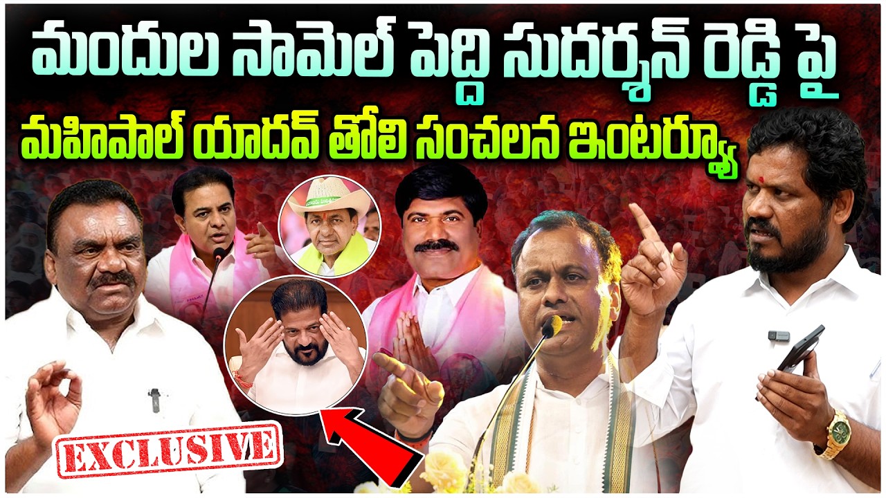 Mahipal Yadav Sensational Interview on Mandula Samel & Peddhi Sudharshan Reddy ! Raja Gopal !PMR TV