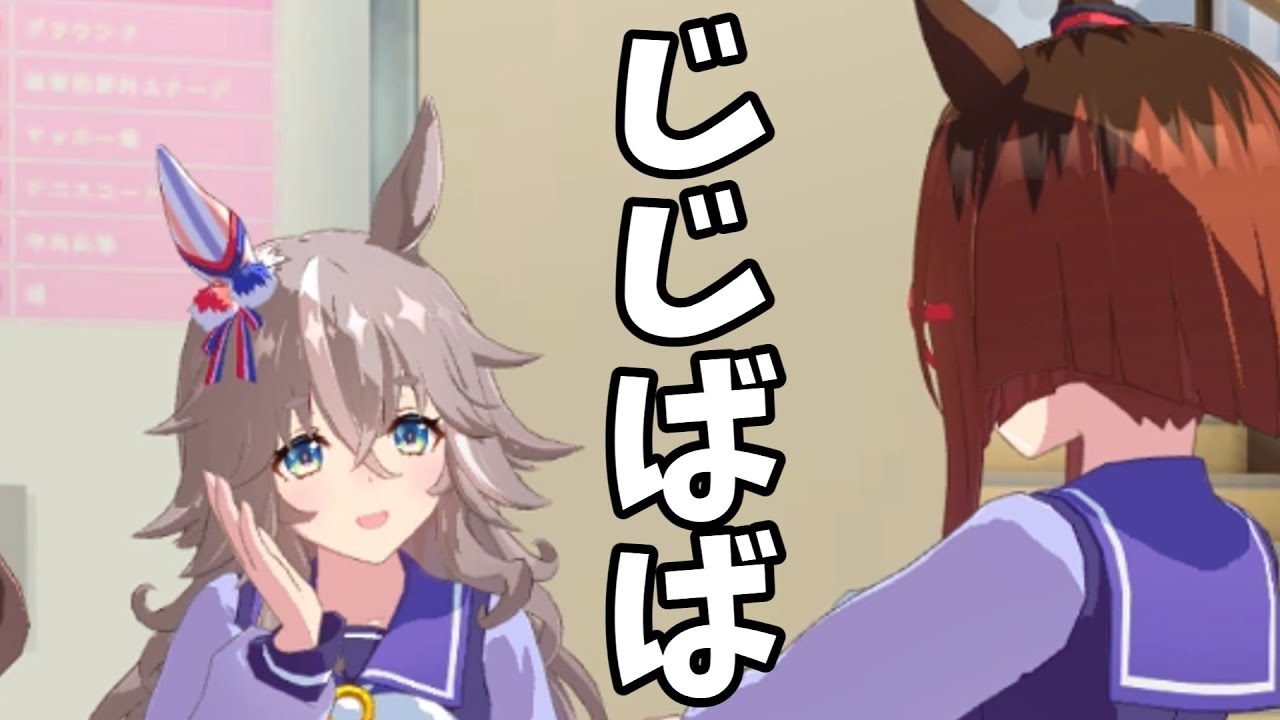 まるで老夫婦なアキュさん＆トランさん【ウマ娘プリティーダービー】
