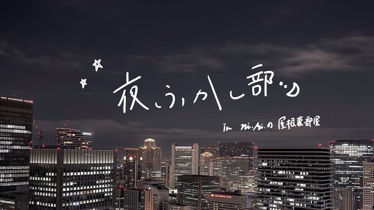 【ni.ri,の屋根裏部屋🌖】プロスピしながら