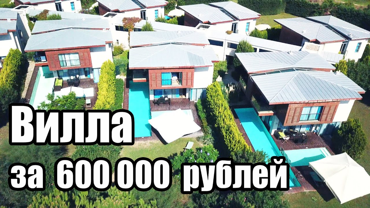 ОБЗОР Виллы Lykia World Antalya 5* в Турции
