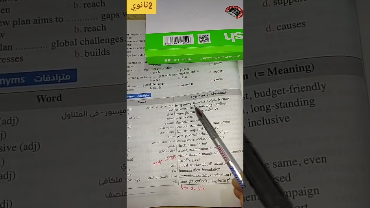 #تانية_ثانوي  كلمات الدرس الأول و الثاني الوحدة الثالثة للصف الثاني الثانوي الترم الاول 2026