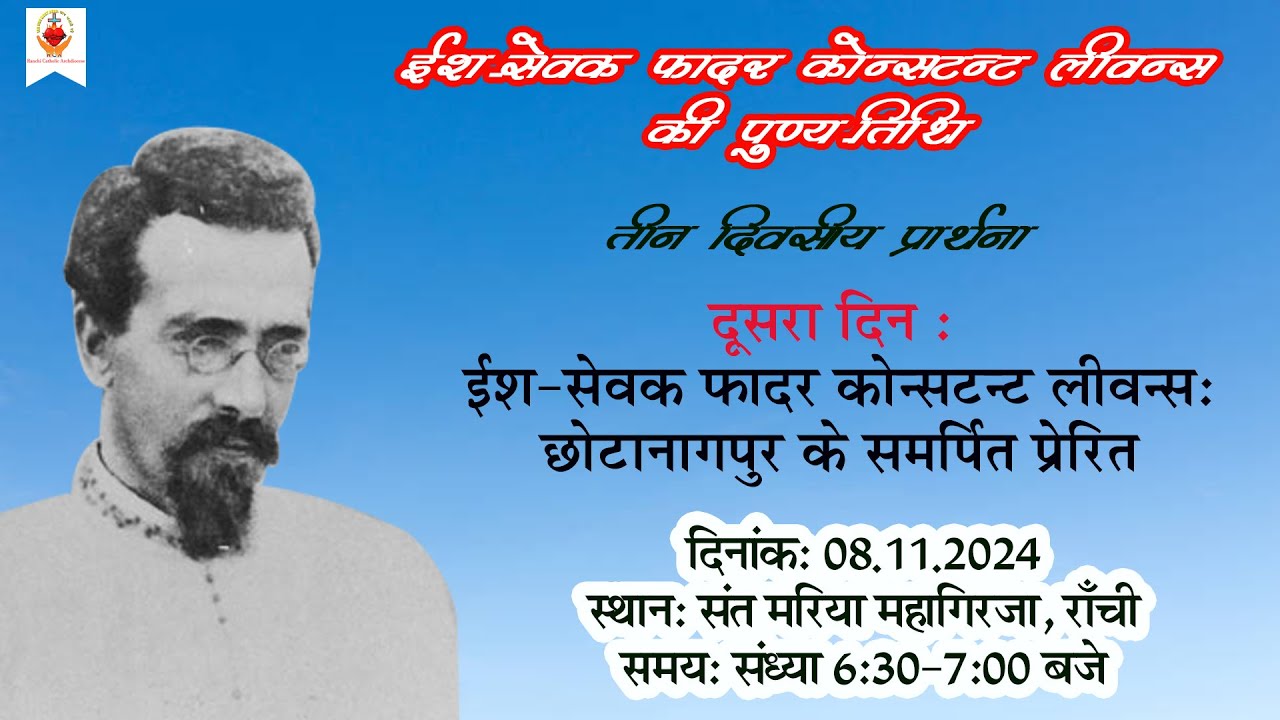 Triduum in the honor of Fr. Constant Lievens | Day 2 | St. Mary's Cath | Ranchi Catholic Archdiocese