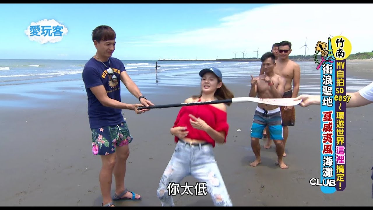 【苗栗】挑戰最美MV場景拍攝，沖10萬觀看數↑，不出國也有世界級景觀 ~【週一愛玩客】#241