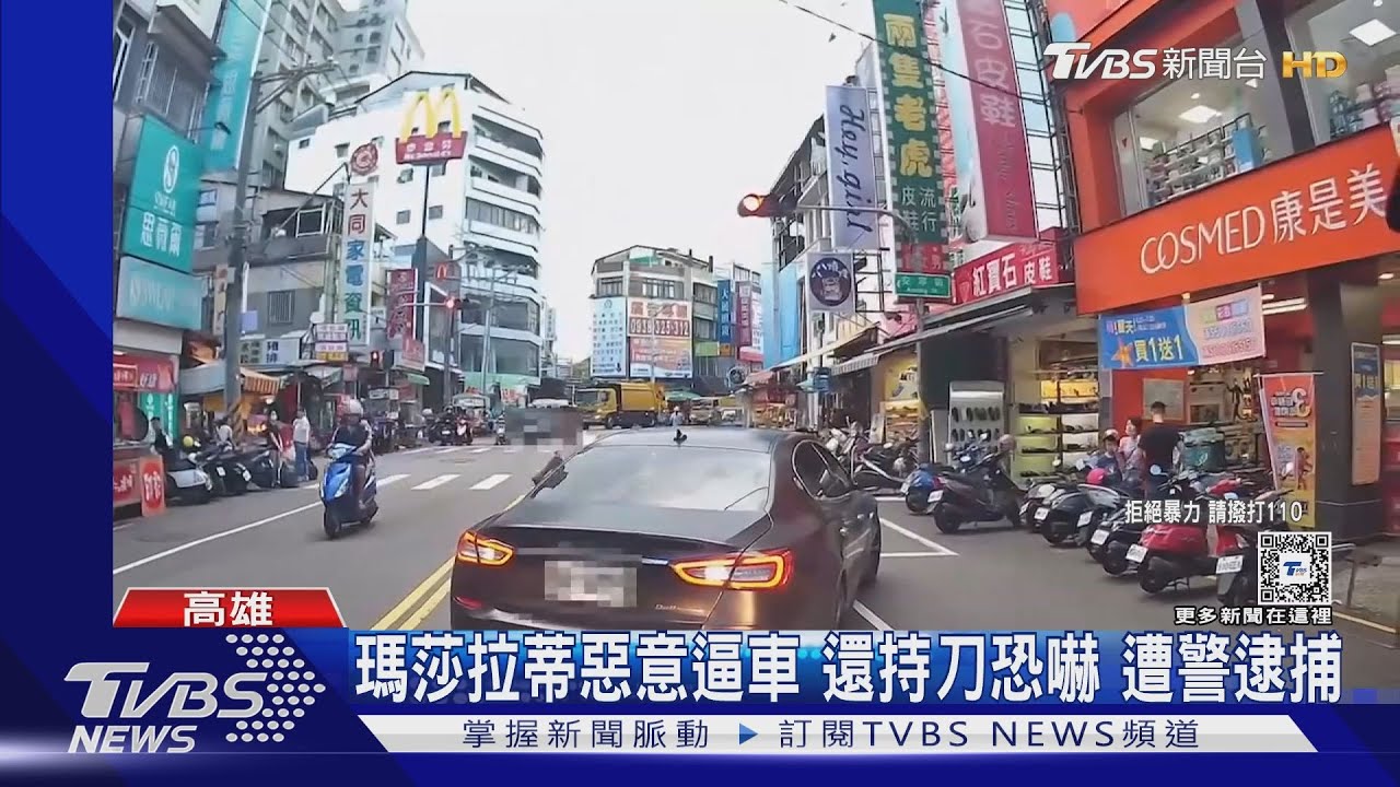 瑪莎拉蒂惡意逼車 還持刀恐嚇 遭警逮捕｜TVBS新聞 @TVBSNEWS01