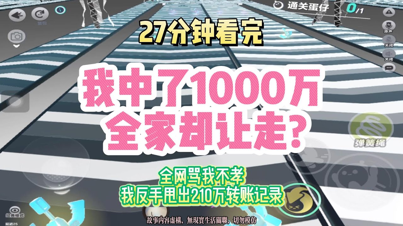逆襲爽文：我中了1000萬，全家卻讓我走！！完結版。 #聽書  #有聲書 #小說 #一口氣看完 #爽文
