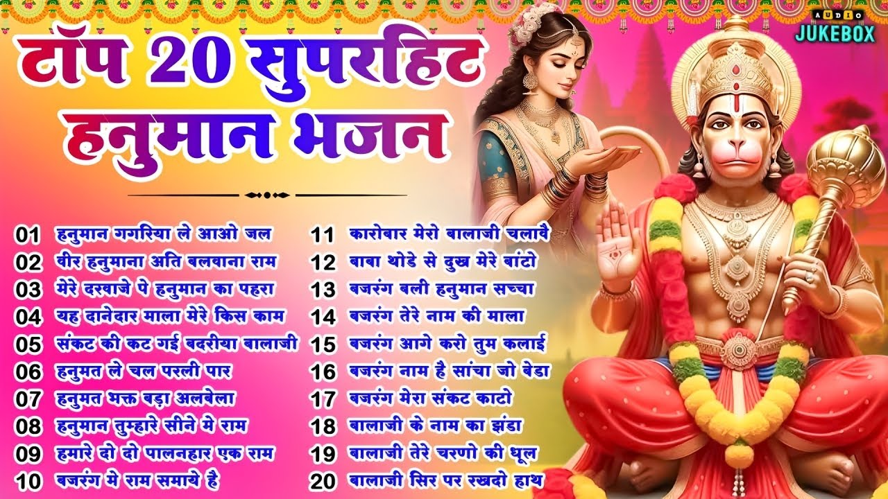 हनुमान जी के सुपरहिट भजन | Hanuman Bhajan l Balaji Bhajan 2026 | New Superhit Hanuman Ji Bhajan 2026