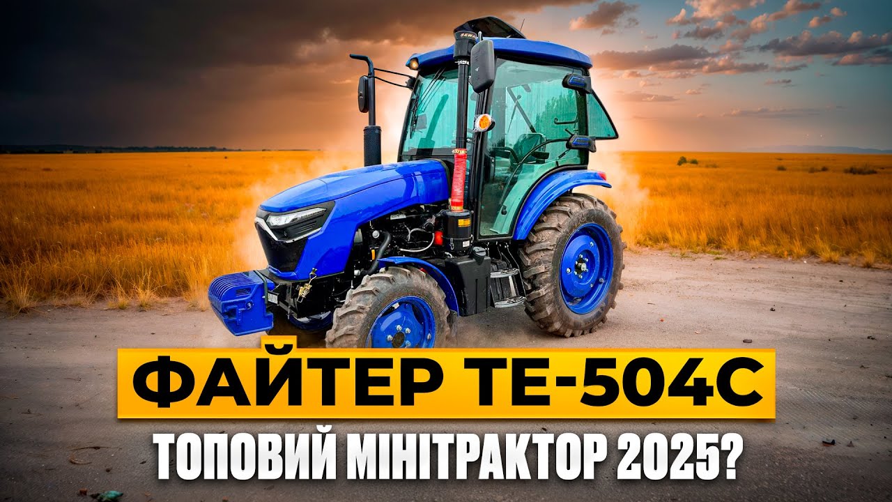 💥 Новий Файтер TE-504C &ndash; ТОПОВИЙ МІНІТРАКТОР 2025? Чесний огляд!