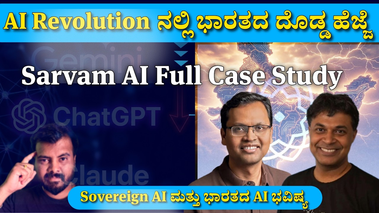 ChatGPT ಗಿಂತ Better ಆದ ಇಂಡಿಯನ್ AI? | SARVAM AI Case Study #sarvam #ai #startup #indianstartup