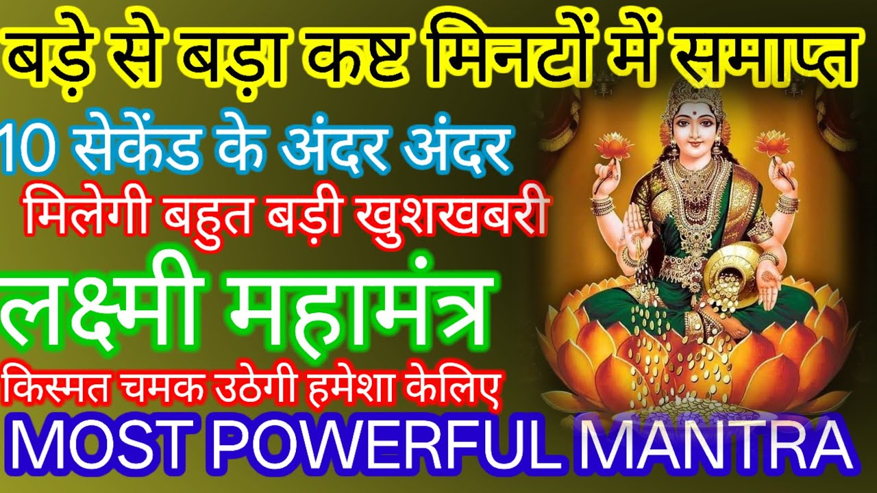 विजया एकादशी पर करें मां लक्ष्मी के इस महामंत्र को सिर्फ   5 मिनट सुनलो छप्पड़ फाड़ के 💰 प्राप्तहोगा