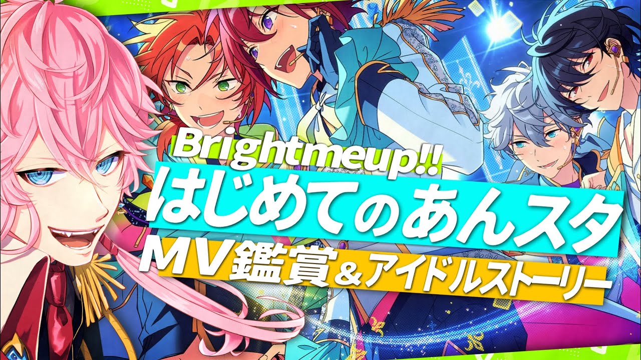 現役声優くんと あんスタ . MV鑑賞とキャラスト 燐音のダンスにレオのファンサ検証 #あんスタ