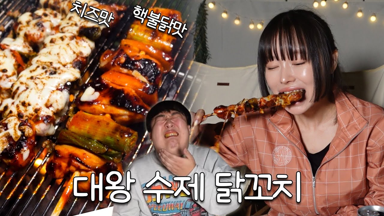 테라스 꾸미고 대왕수제닭꼬치 먹기🤤+핵불닭닭꼬치😱 (크크와키키 홈캉스) Homemade giant chicken skewers Mukbang