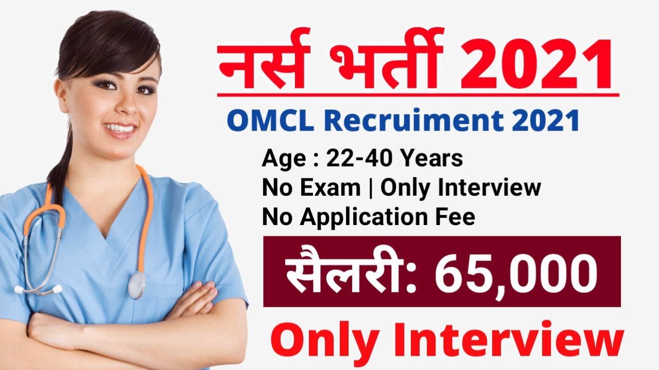 OMCL Staff Nurse Vacancy 2021 - Salary: Rs.65000 PM | No Exam || OMCL Staff Nurse Recruitment 20201