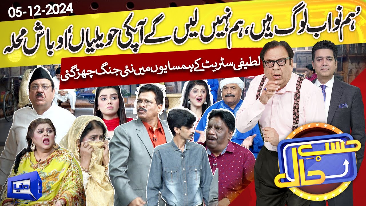 Azizi As Abdul Latifi | Hasb e Haal | 05 Dec 2024 | حسب حال | Dunya News