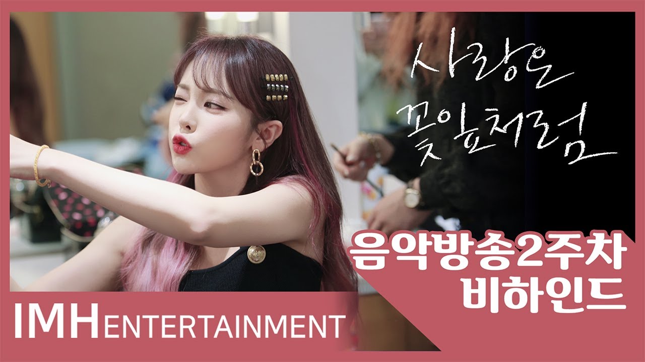 [홍진영] HONG JIN YOUNG '사랑은 꽃잎처럼(Love is like a petal)' 음악방송 2주차 비하인드