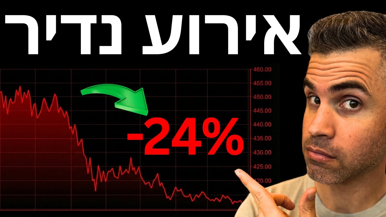 הזדמנות של פעם ב-5 שנים.