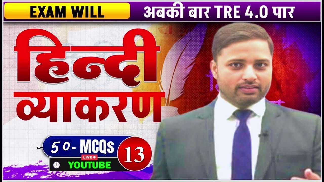 BPSC TRE 4 | Hindi Grammar | 25 Most Important MCQ Set -13 | Exam में आने वाले प्रश्न #BPSCTRE4