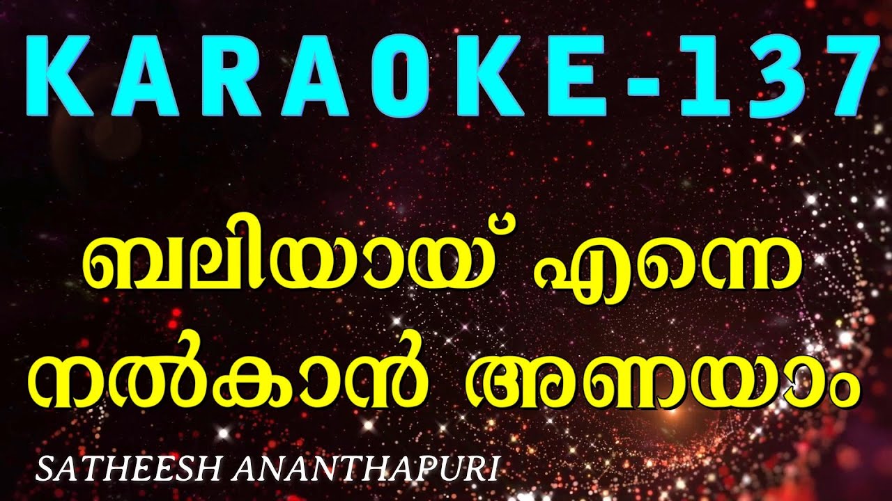 ബലിയായ് എന്നെ നൽകാൻ / Baliyay enne nalkaan / karaoke / track / satheesh / satheesh kumar