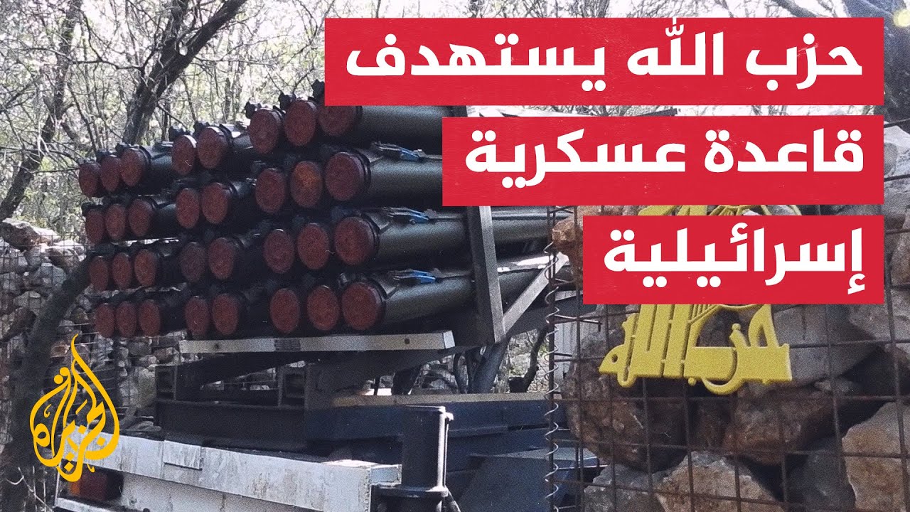 حزب الله: استهدفنا قاعدة 
