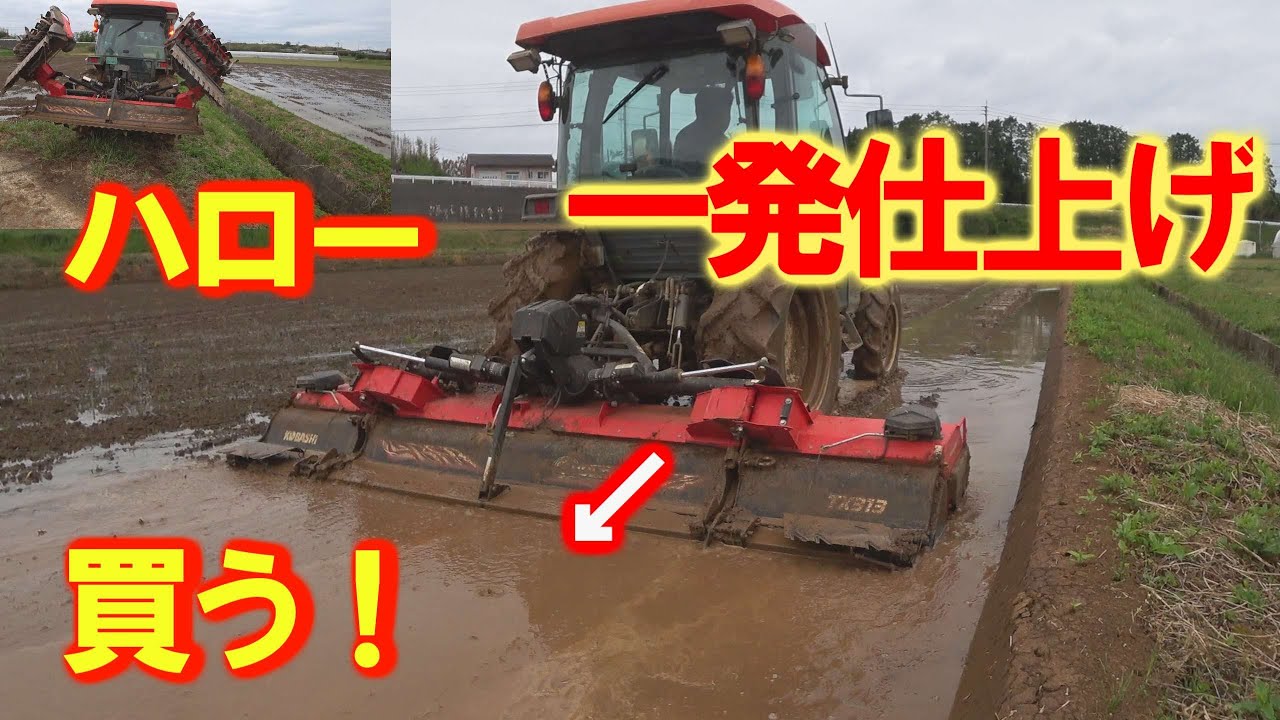 コバシハローで一発仕上げ５４０回転で軽油節約