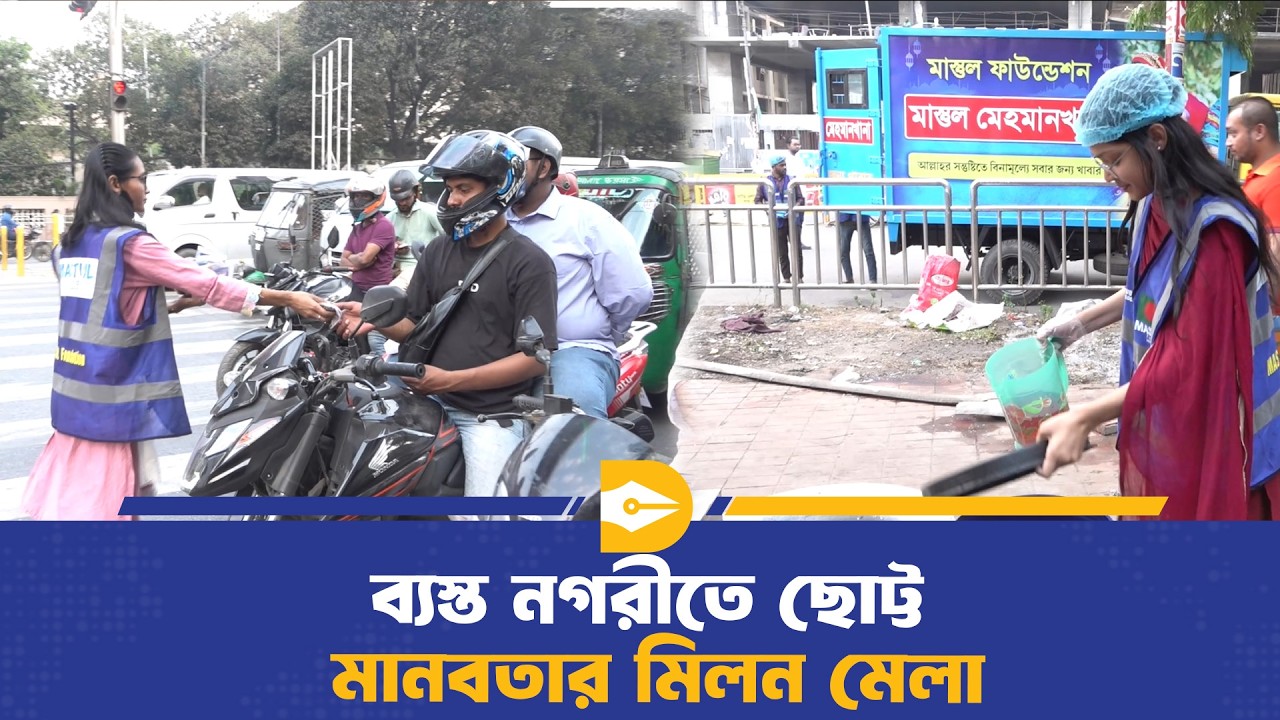 লাল সিগন্যল থেমে থাকা শহরে ইফতারের আলো | Ifter | Ramadan | Dhaka Journal