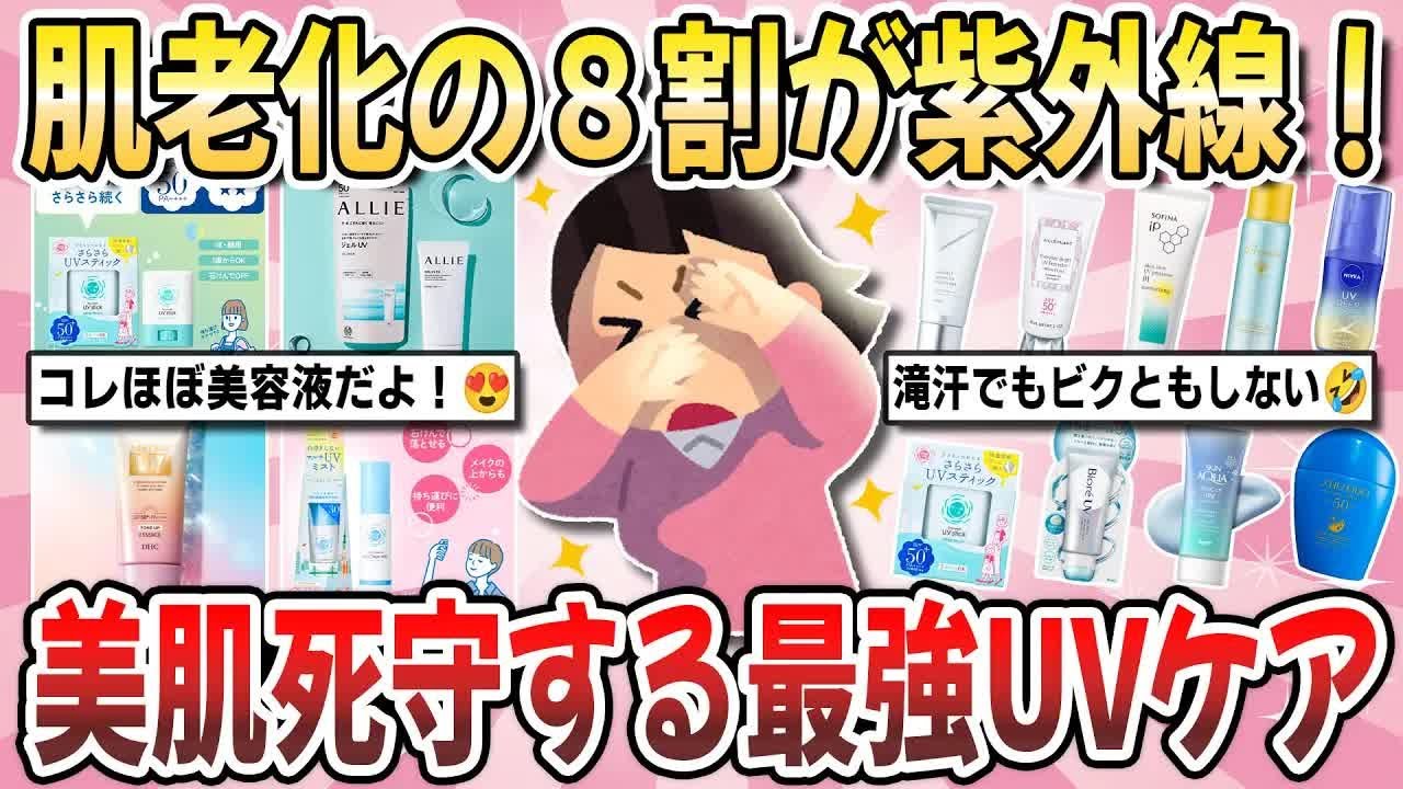 【更年期キツイ】話題のUVケア商品が超優秀！『日焼け止め総合2025』皆のレビューと口コミを教え合いませんか？   【ガルちゃん雑談】【ガルちゃん】【有益】